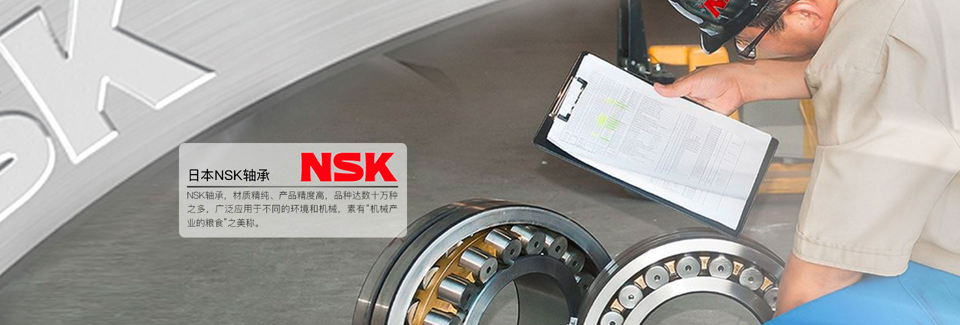 NSK轴承,NSK进口轴承,NSK轴承官网